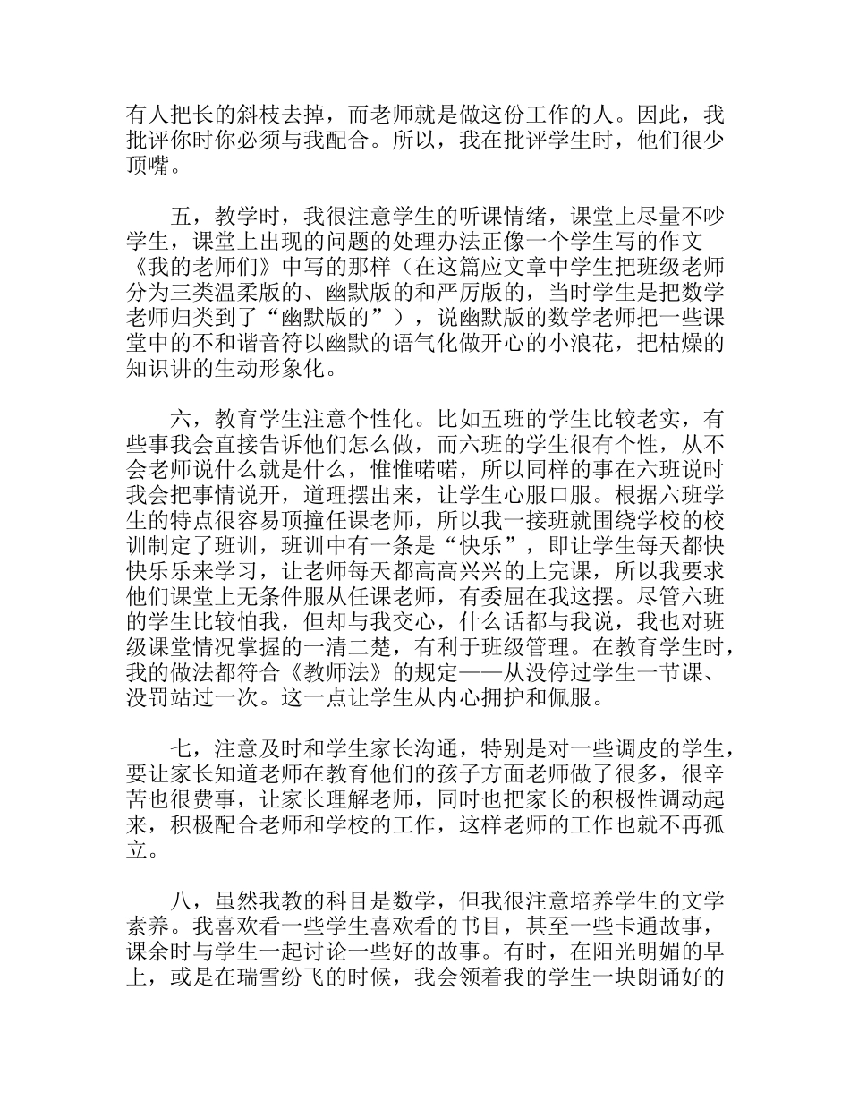 中学数学教师交流发言稿_第2页