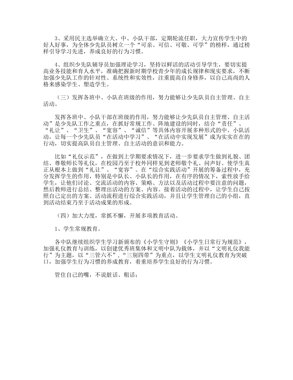 最新少先队工作计划范文_第2页