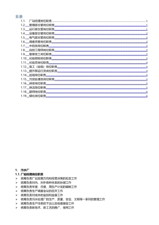 污水厂各岗位工作职责