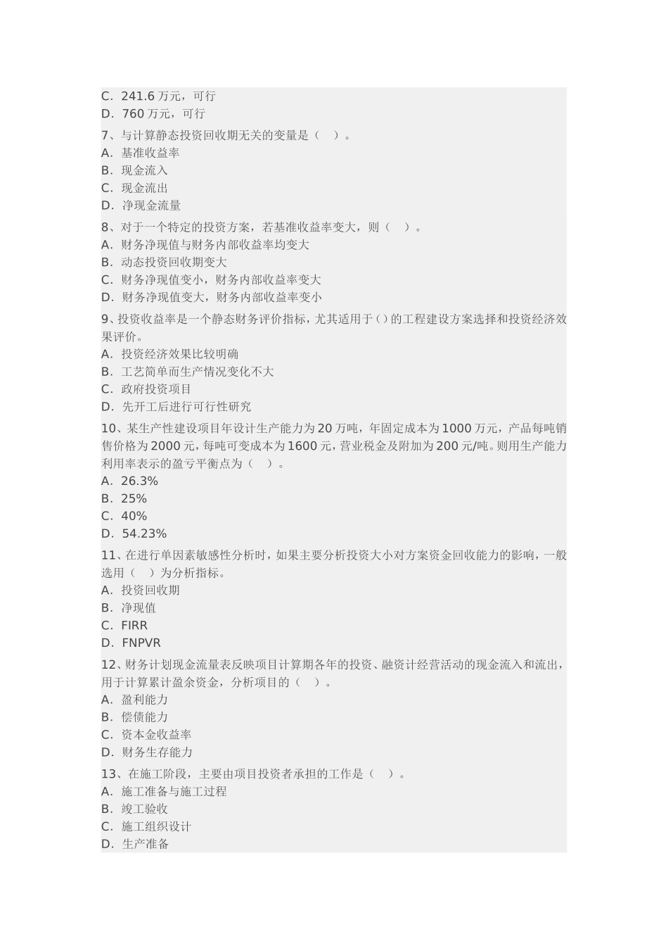 项目融资作为一种新测试题_第2页