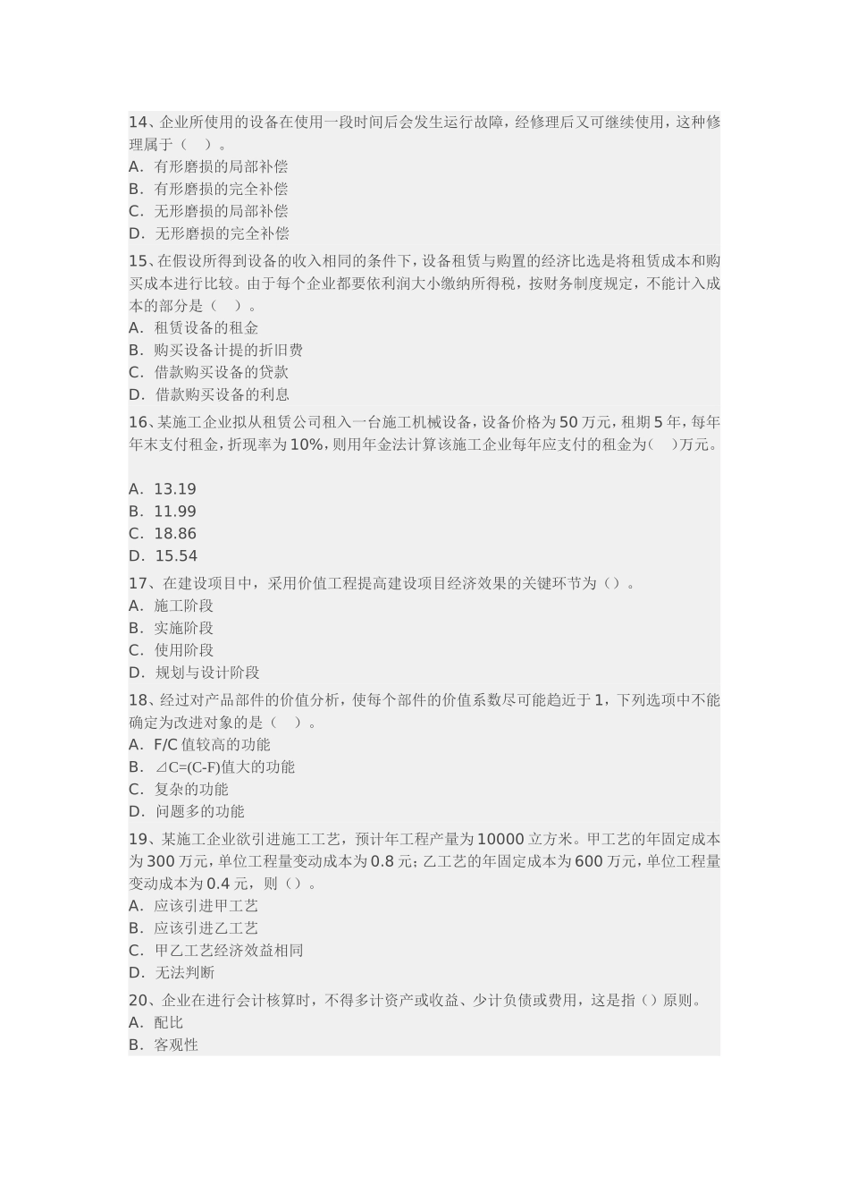 项目融资作为一种新测试题_第3页