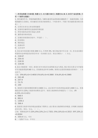 项目融资作为一种新测试题