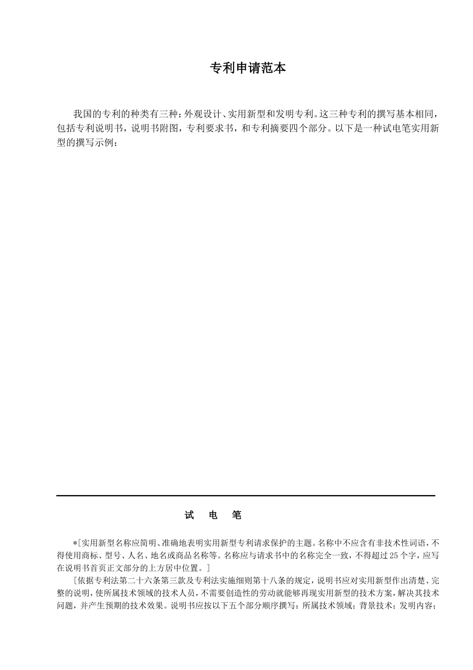 专利申请范本通用模板_第1页