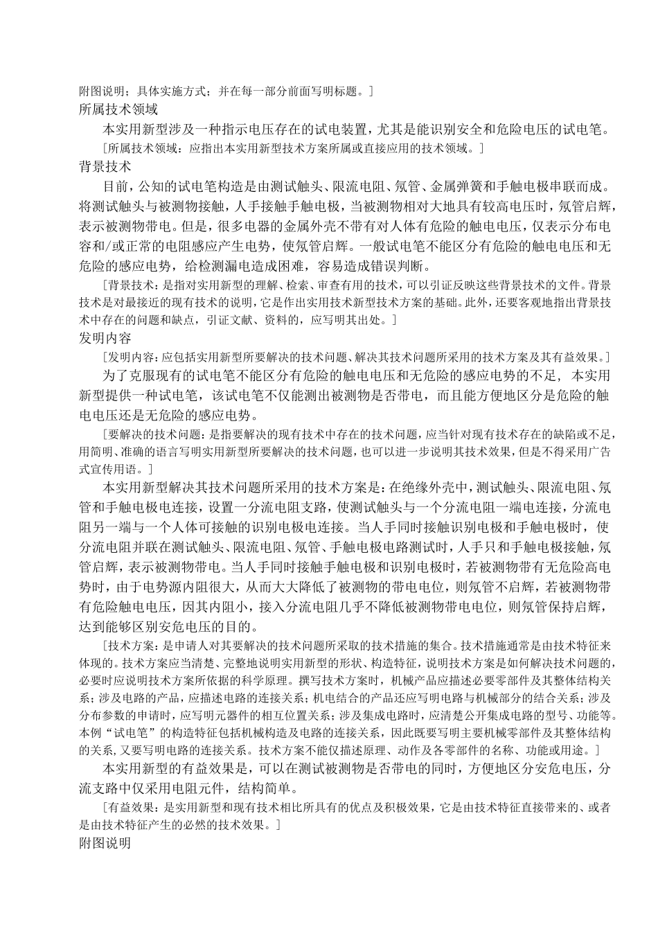 专利申请范本通用模板_第2页