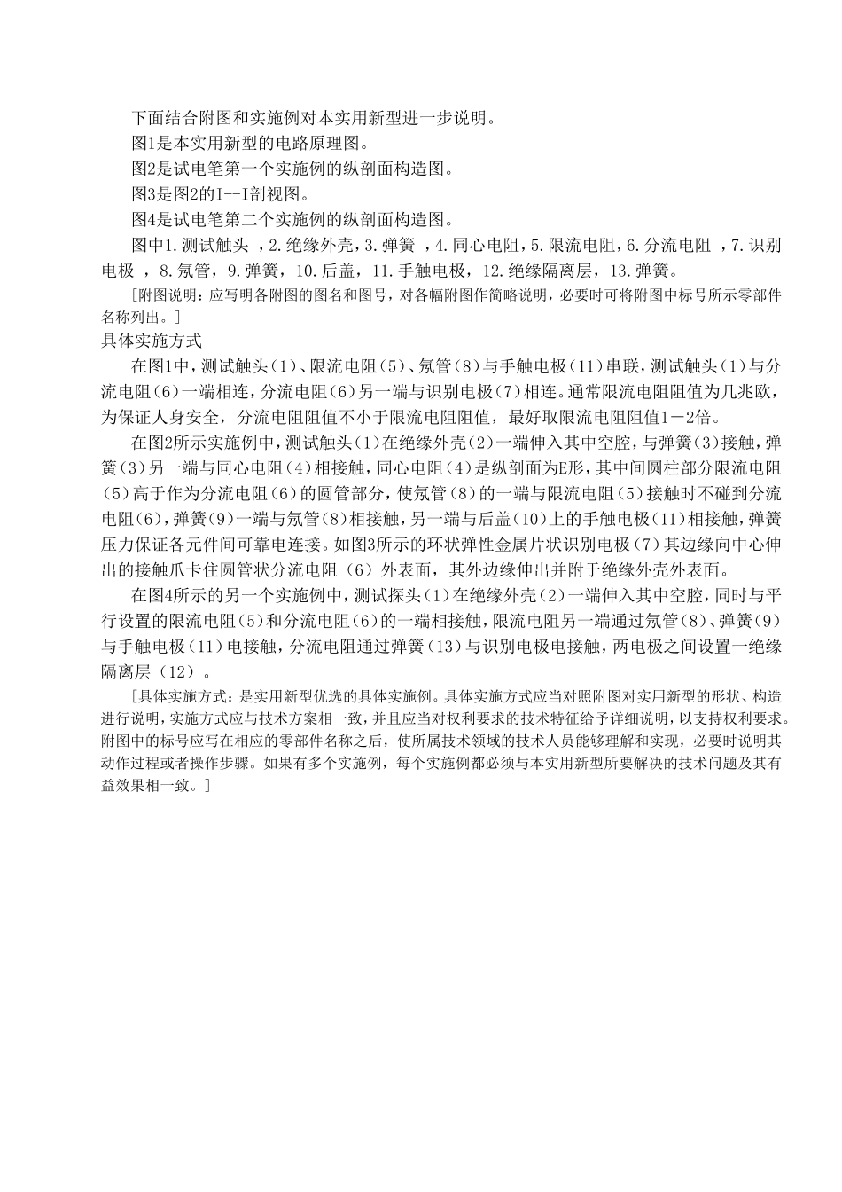 专利申请范本通用模板_第3页