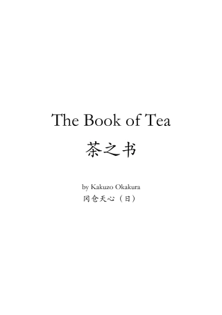 茶之书 英汉翻译版本