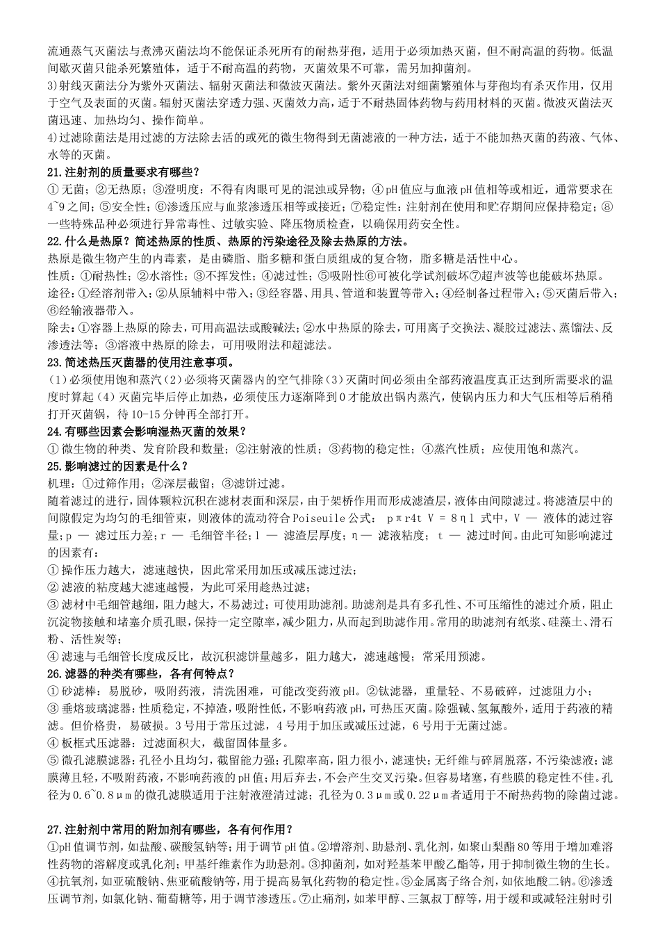 药物剂课程练习题_第3页