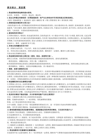 药物剂课程练习题