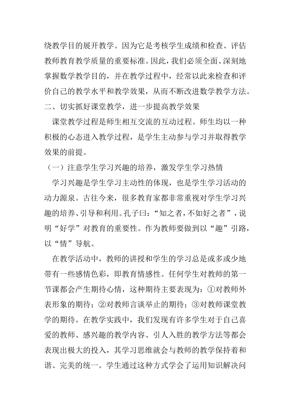 中学数学教学方法探索分析研究_第2页