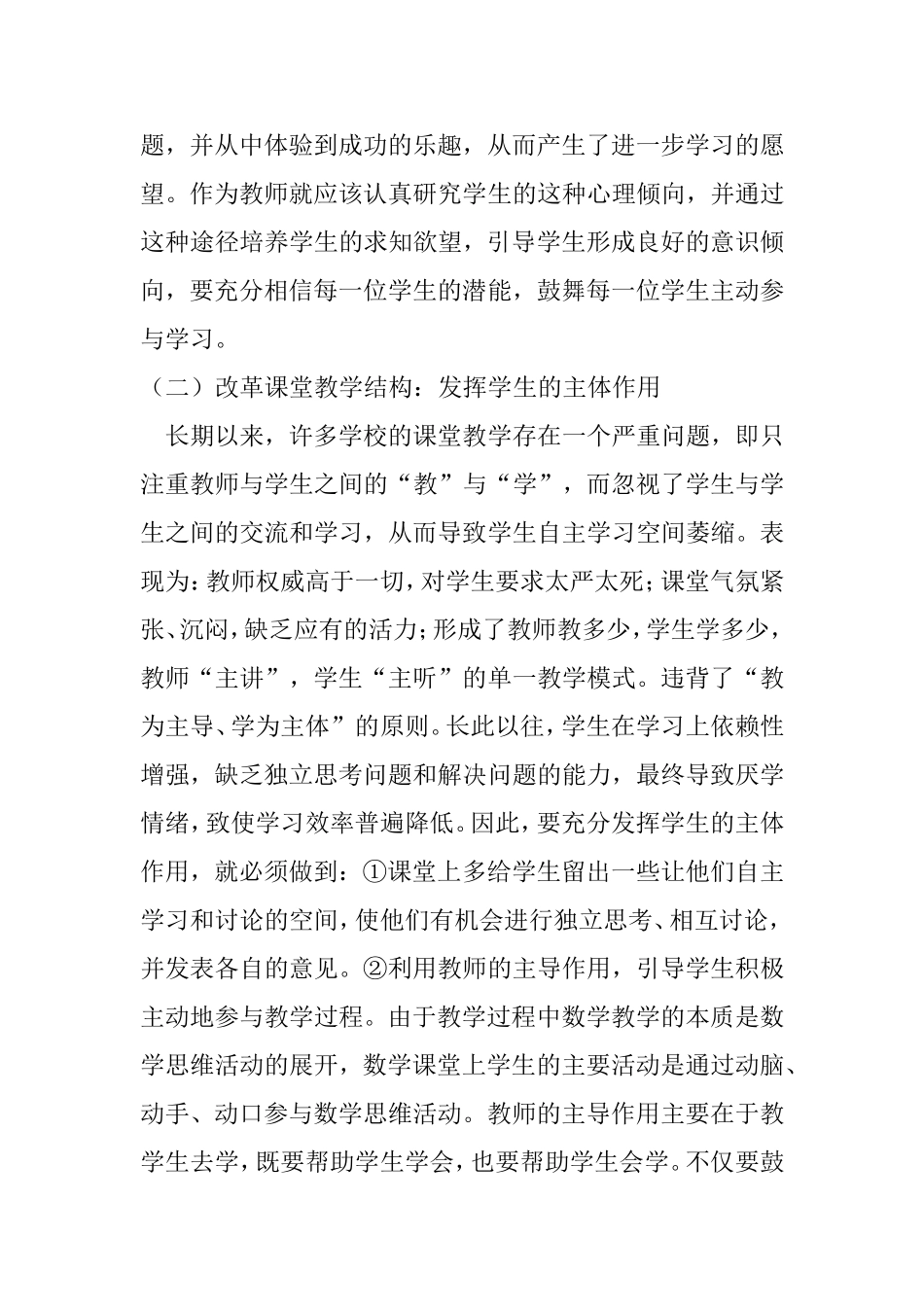 中学数学教学方法探索分析研究_第3页