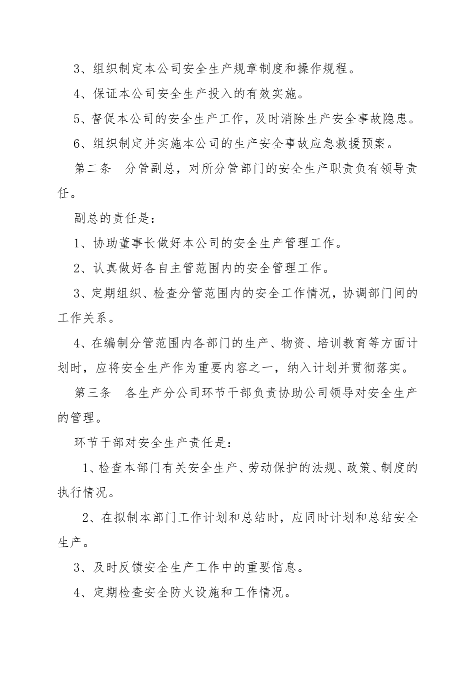 污水处理厂安全生产管理制度_第2页