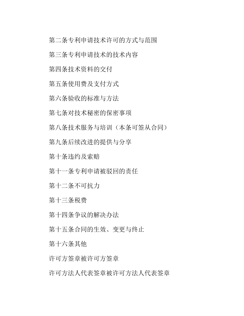 专利申请技术实施许可合同_第2页