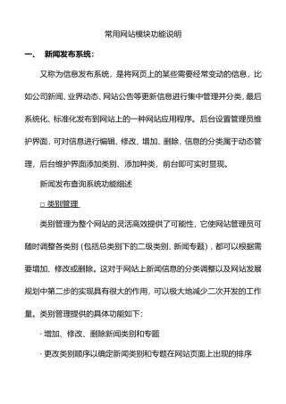 常用网站模块功能说明