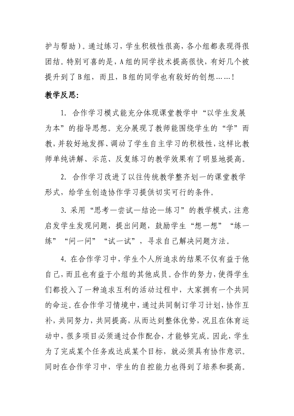 中学体育教学案例_第3页