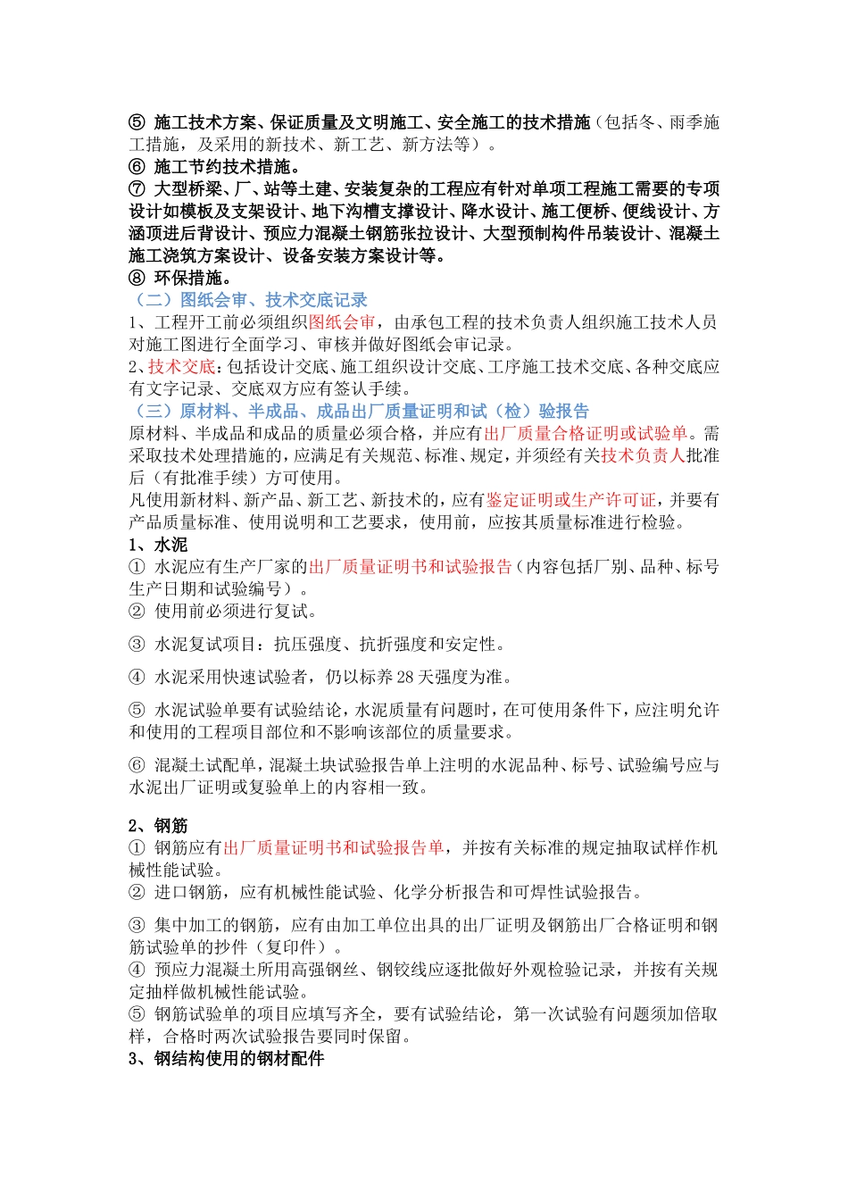 最新市政工程竣工验收资料整理和归档要求_第2页