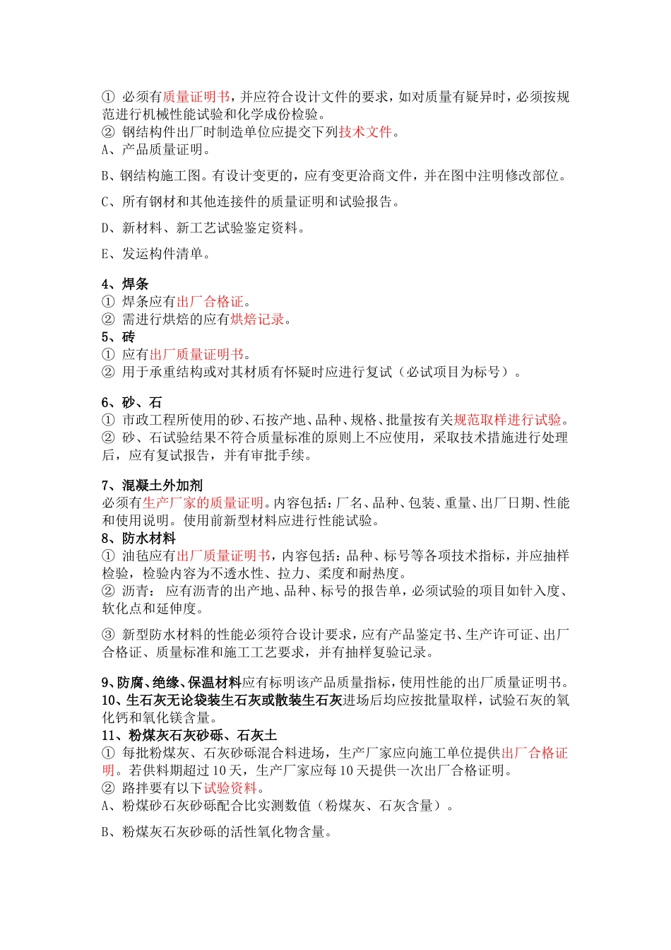 最新市政工程竣工验收资料整理和归档要求_第3页