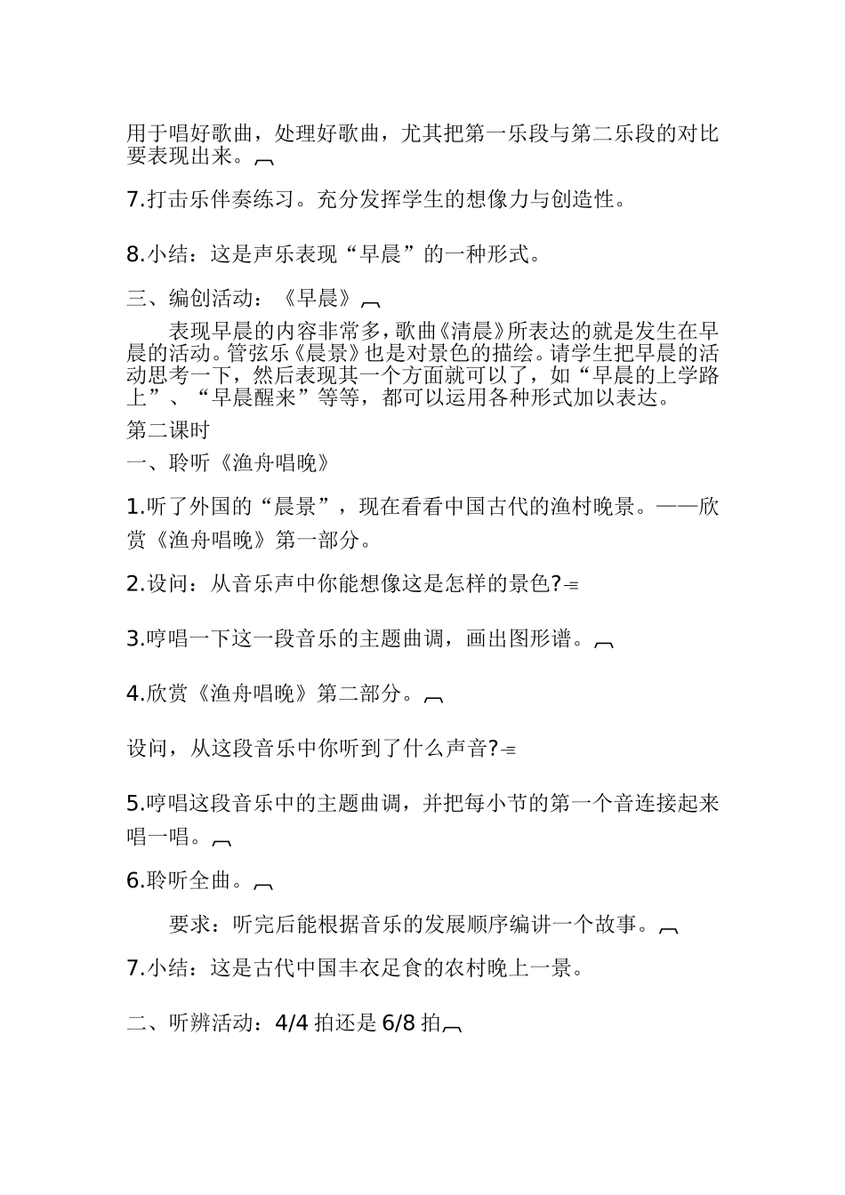 朝夕 音乐教学设计_第3页