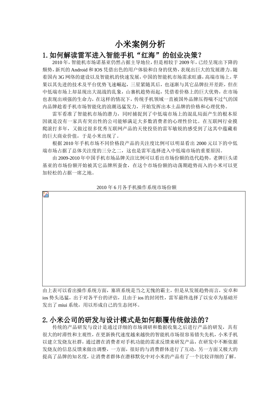 小米案例分析_第1页