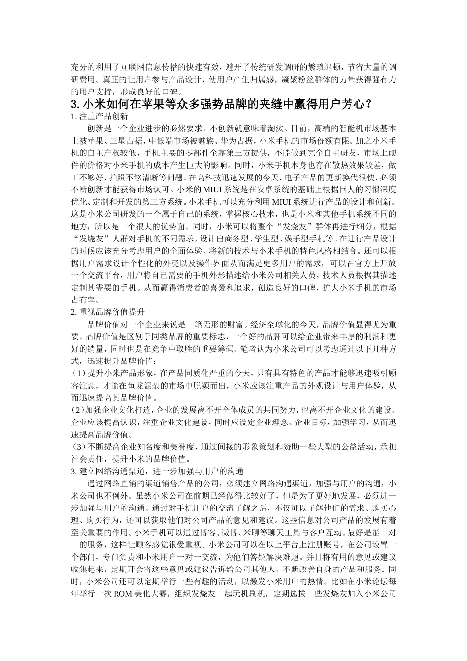 小米案例分析_第2页