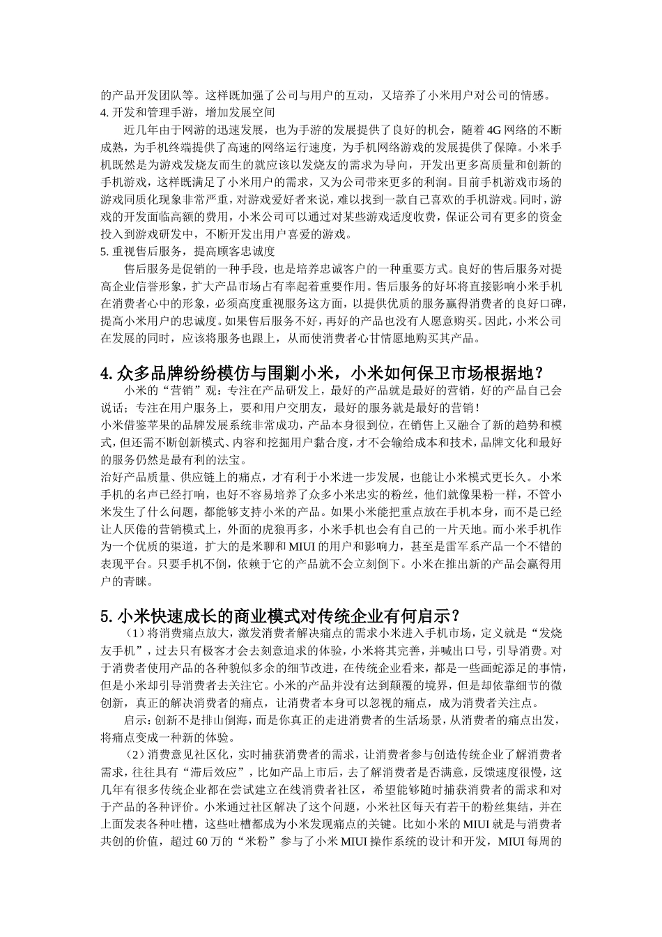 小米案例分析_第3页