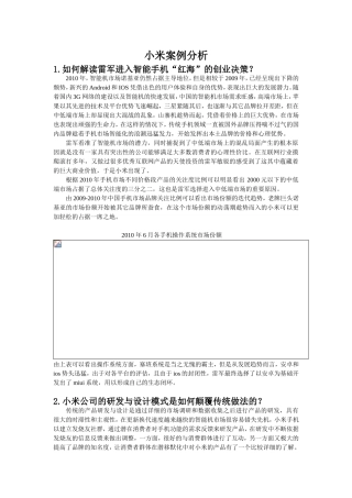 小米案例分析