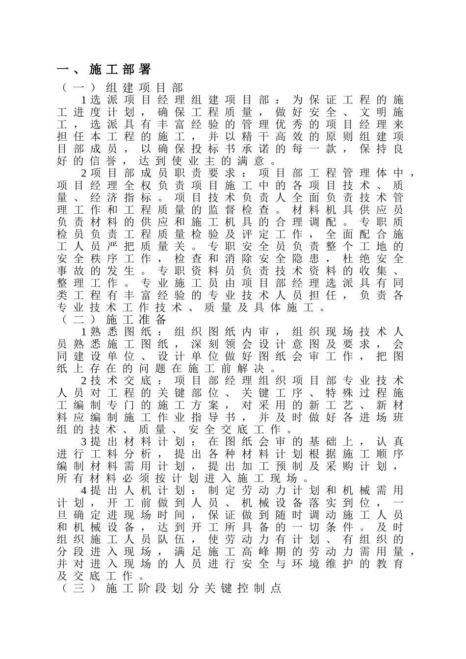 城镇燃气室内工程施工方案设计_第2页