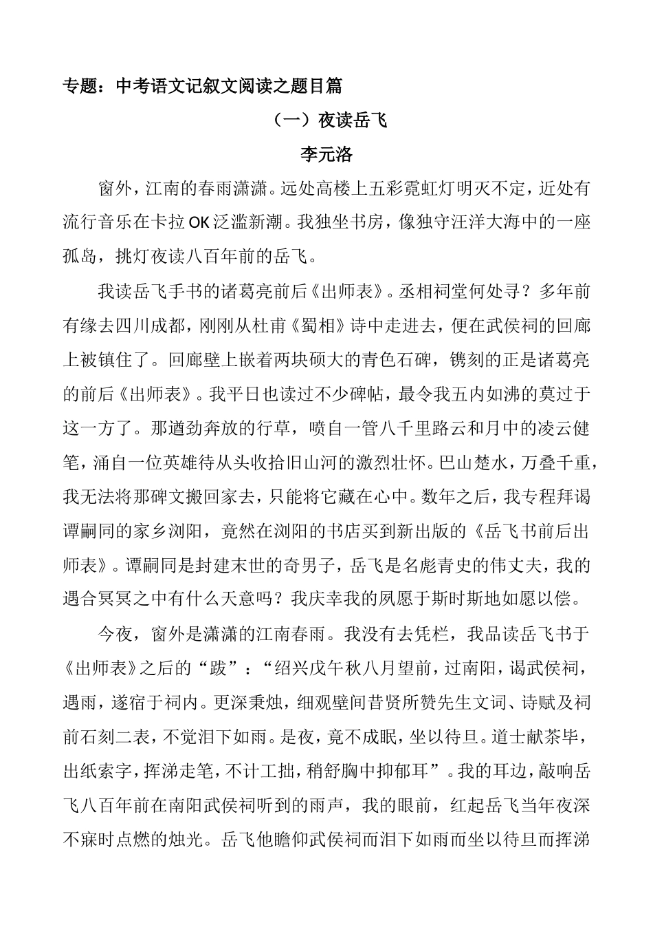 专题：中考语文记叙文阅读之题目篇_第1页