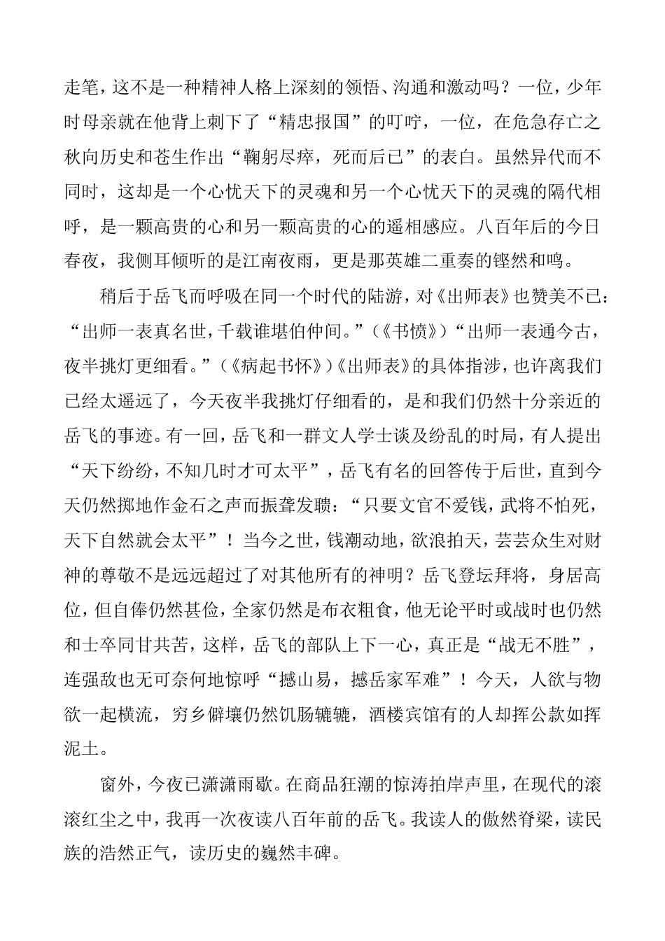 专题：中考语文记叙文阅读之题目篇_第2页