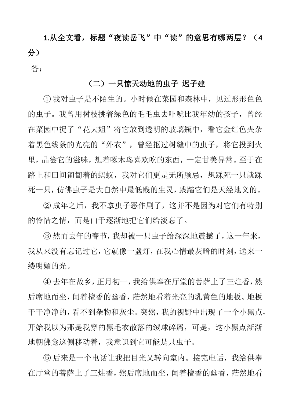 专题：中考语文记叙文阅读之题目篇_第3页