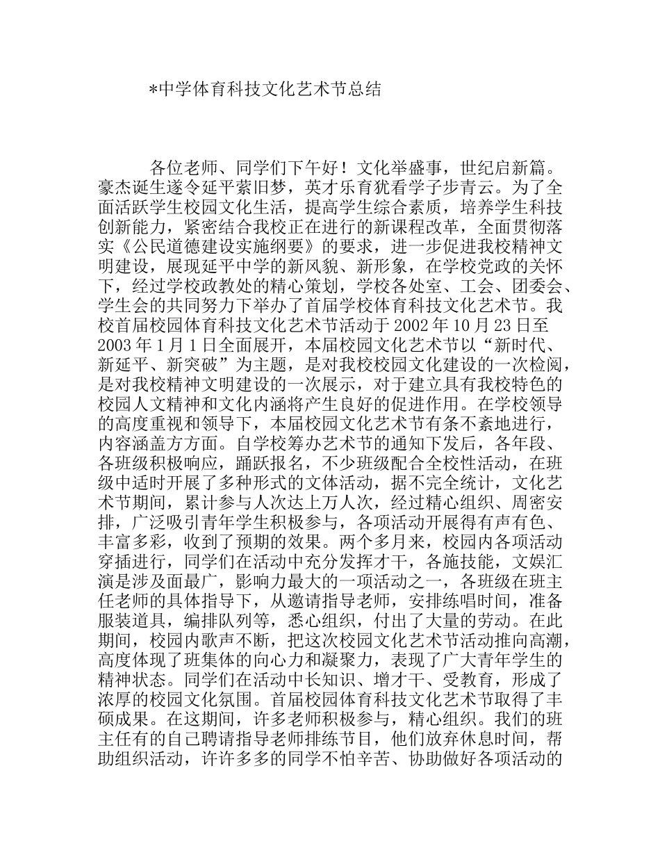 中学体育科技文化艺术节总结_第1页