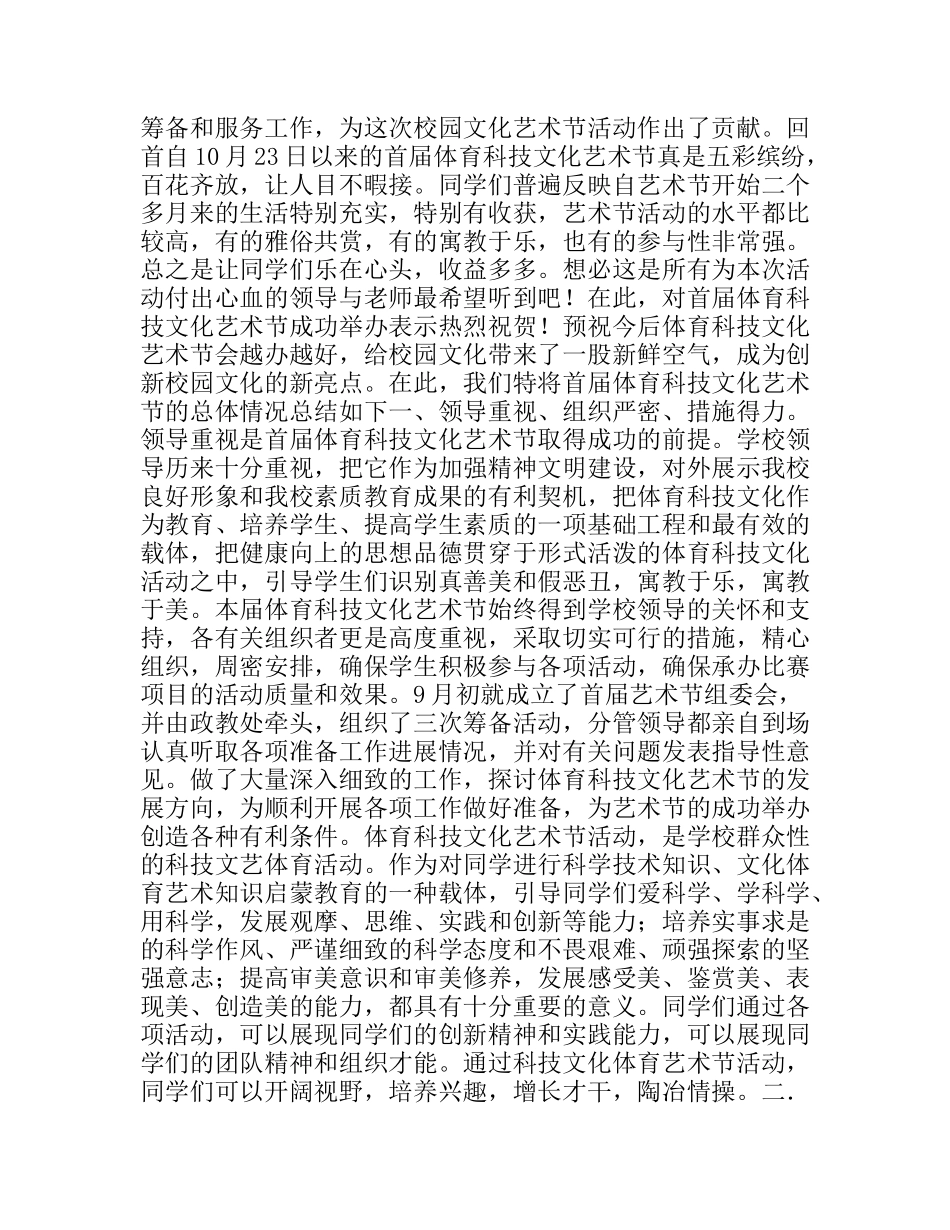 中学体育科技文化艺术节总结_第2页