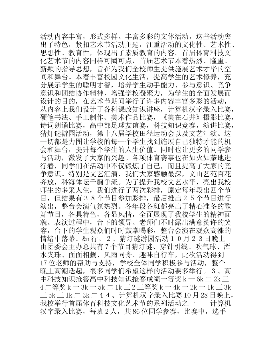 中学体育科技文化艺术节总结_第3页