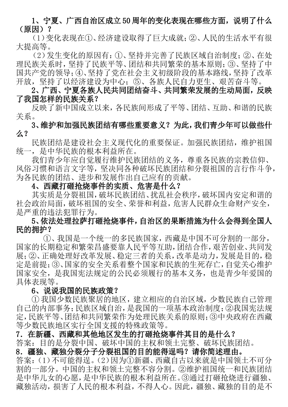 专题4：维护民族团结促进共同繁荣_第2页
