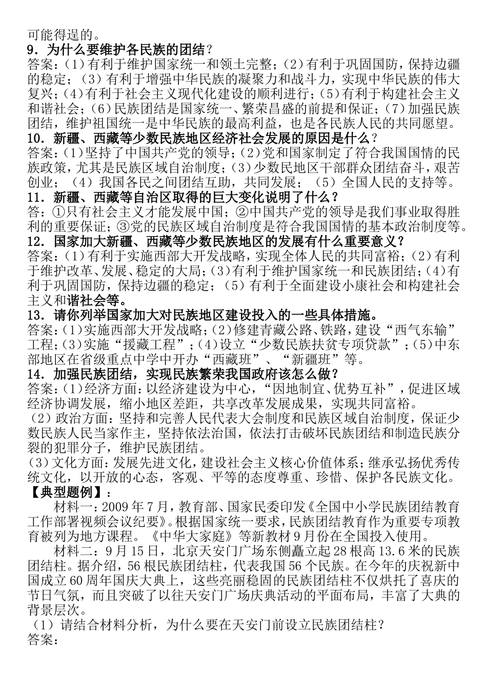 专题4：维护民族团结促进共同繁荣_第3页