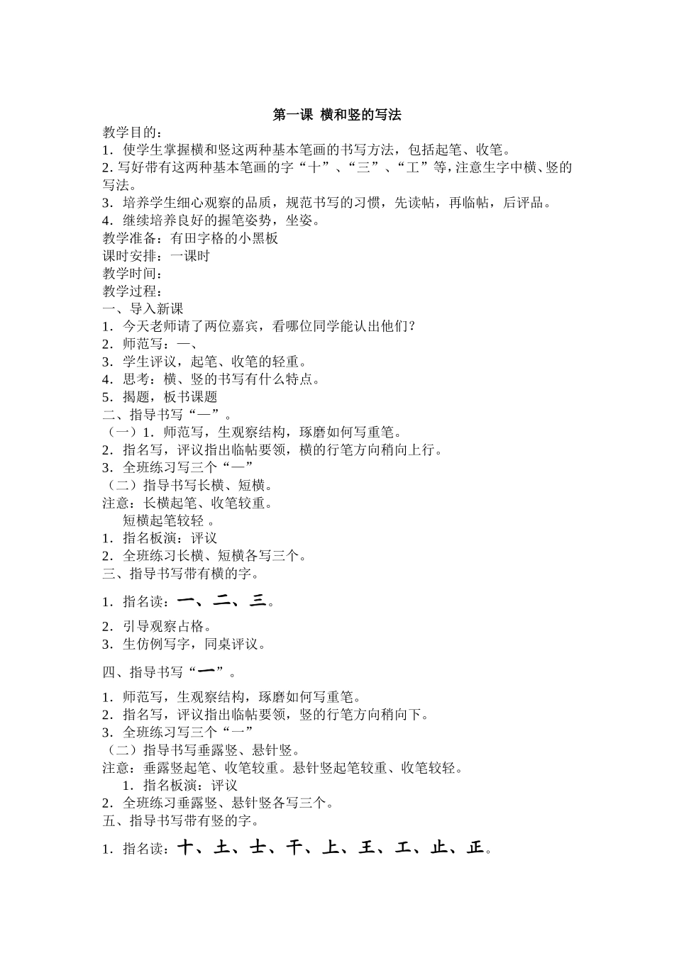 一年级写字社团活动计划_第3页