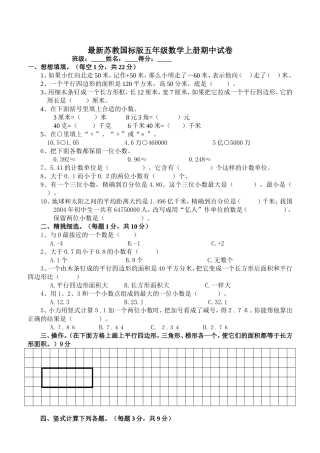 最新苏教国标版五年级数学上册期中试卷