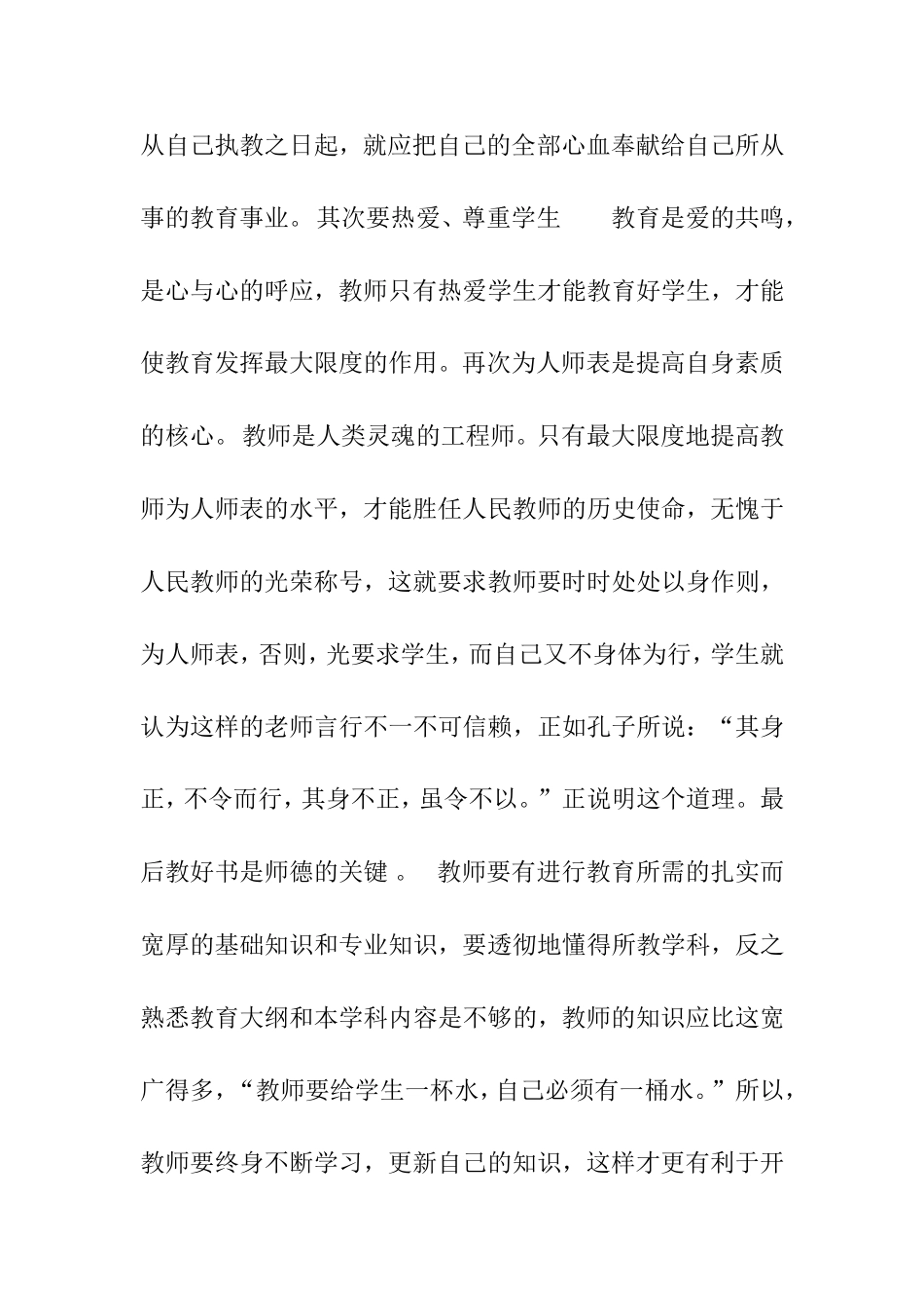 中学体育如何实施素质教育分析研究_第2页