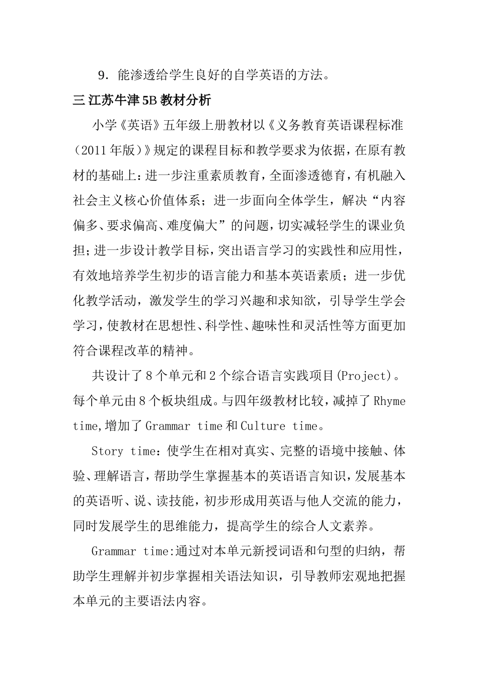 五年级江苏牛津英语5B教学计划_第2页