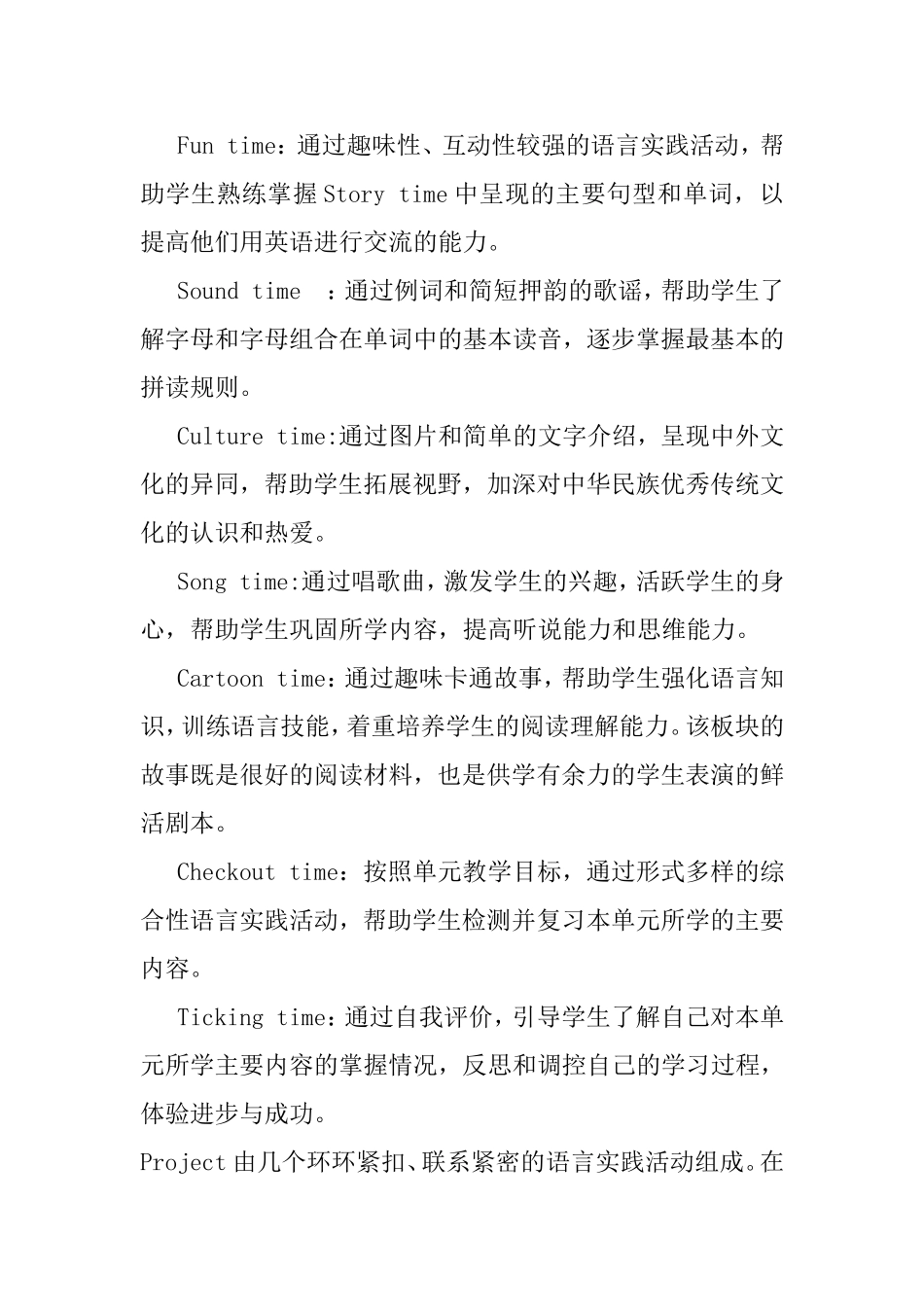 五年级江苏牛津英语5B教学计划_第3页