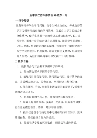 五年级江苏牛津英语5B教学计划