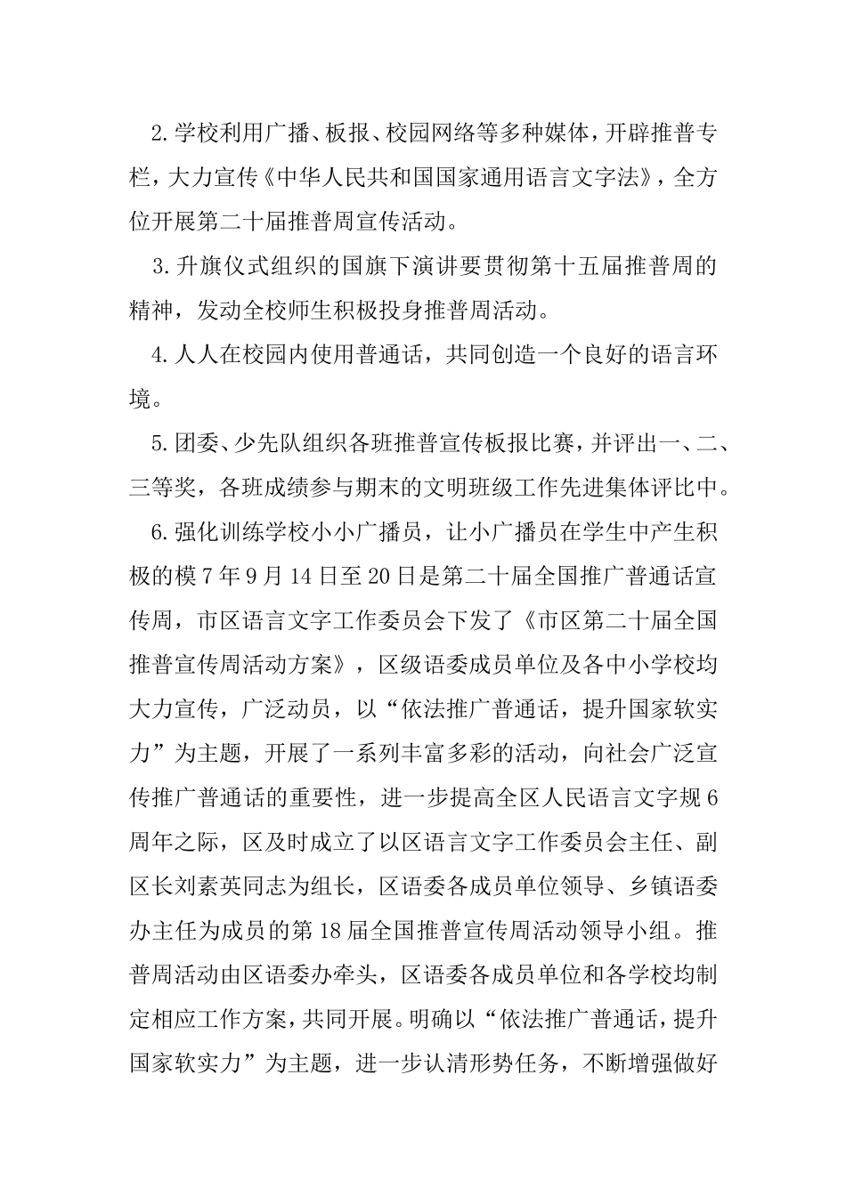 最新推普周活动总结_第2页