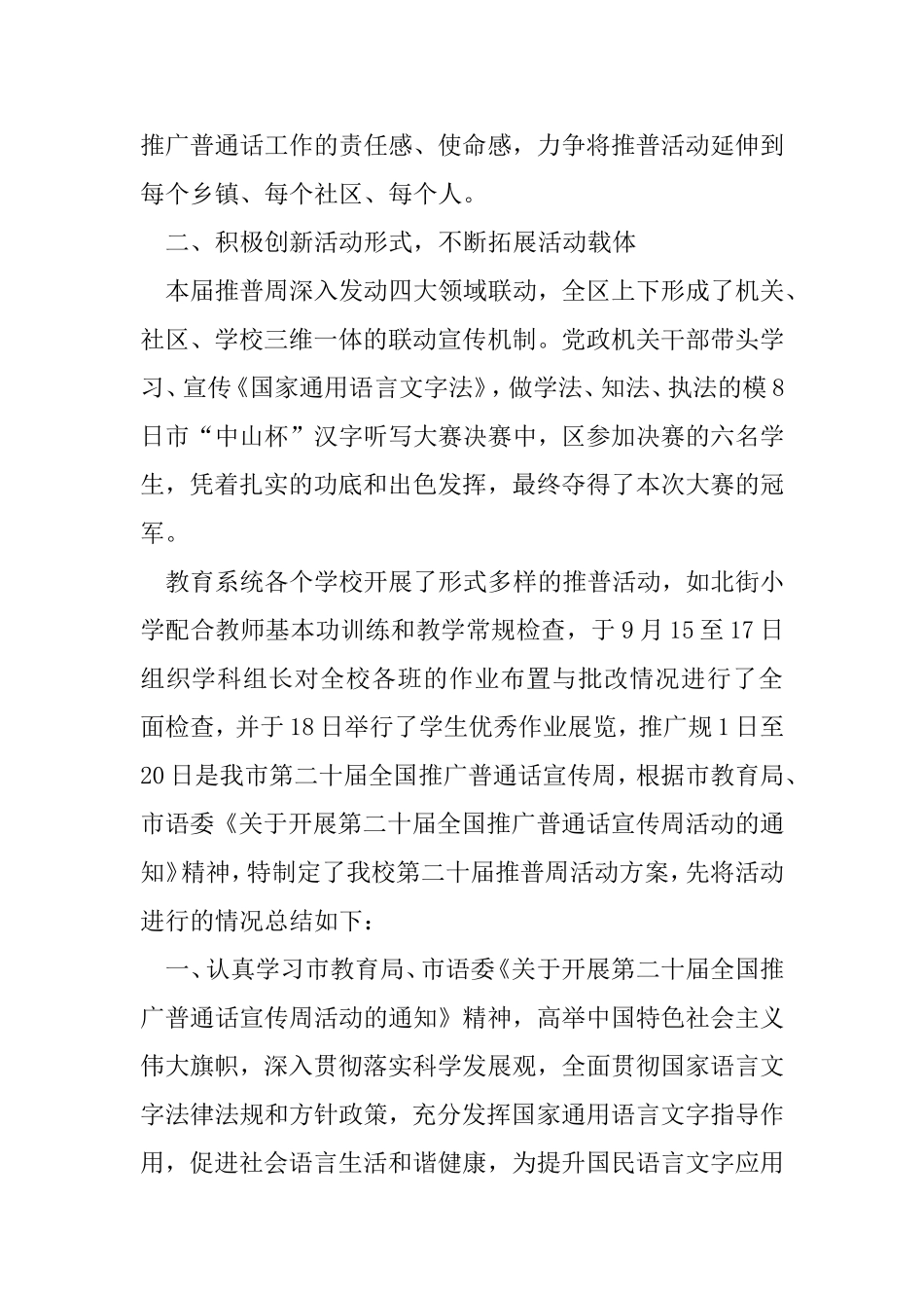 最新推普周活动总结_第3页