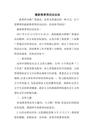 最新推普周活动总结