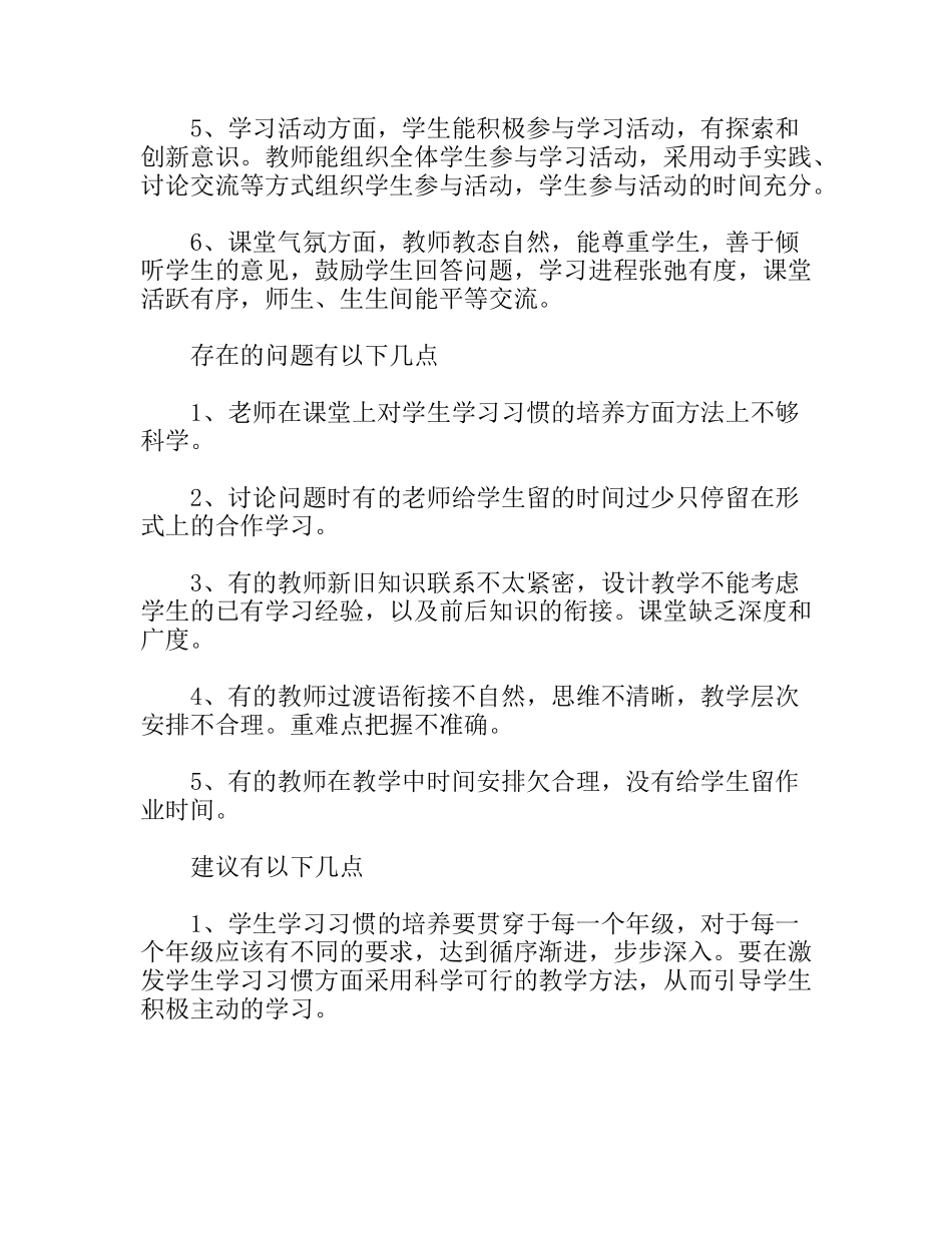 中学听课教研活动的总结_第2页