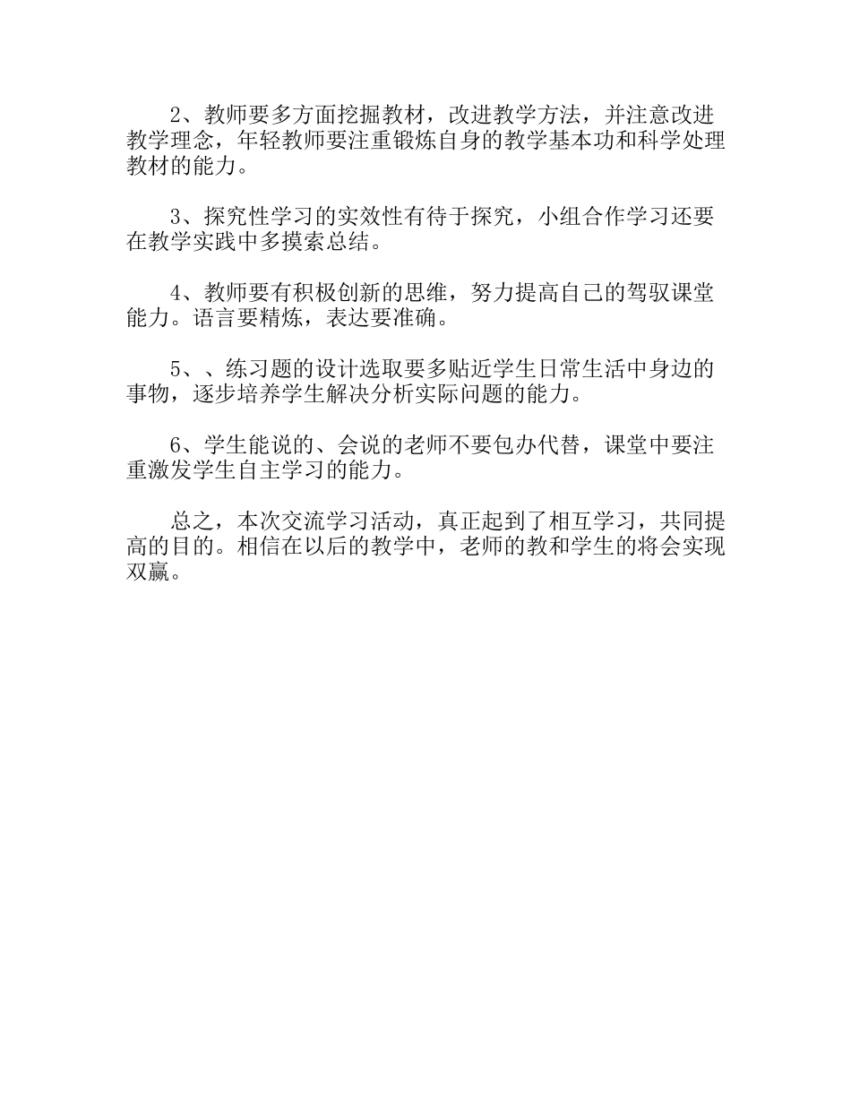 中学听课教研活动的总结_第3页