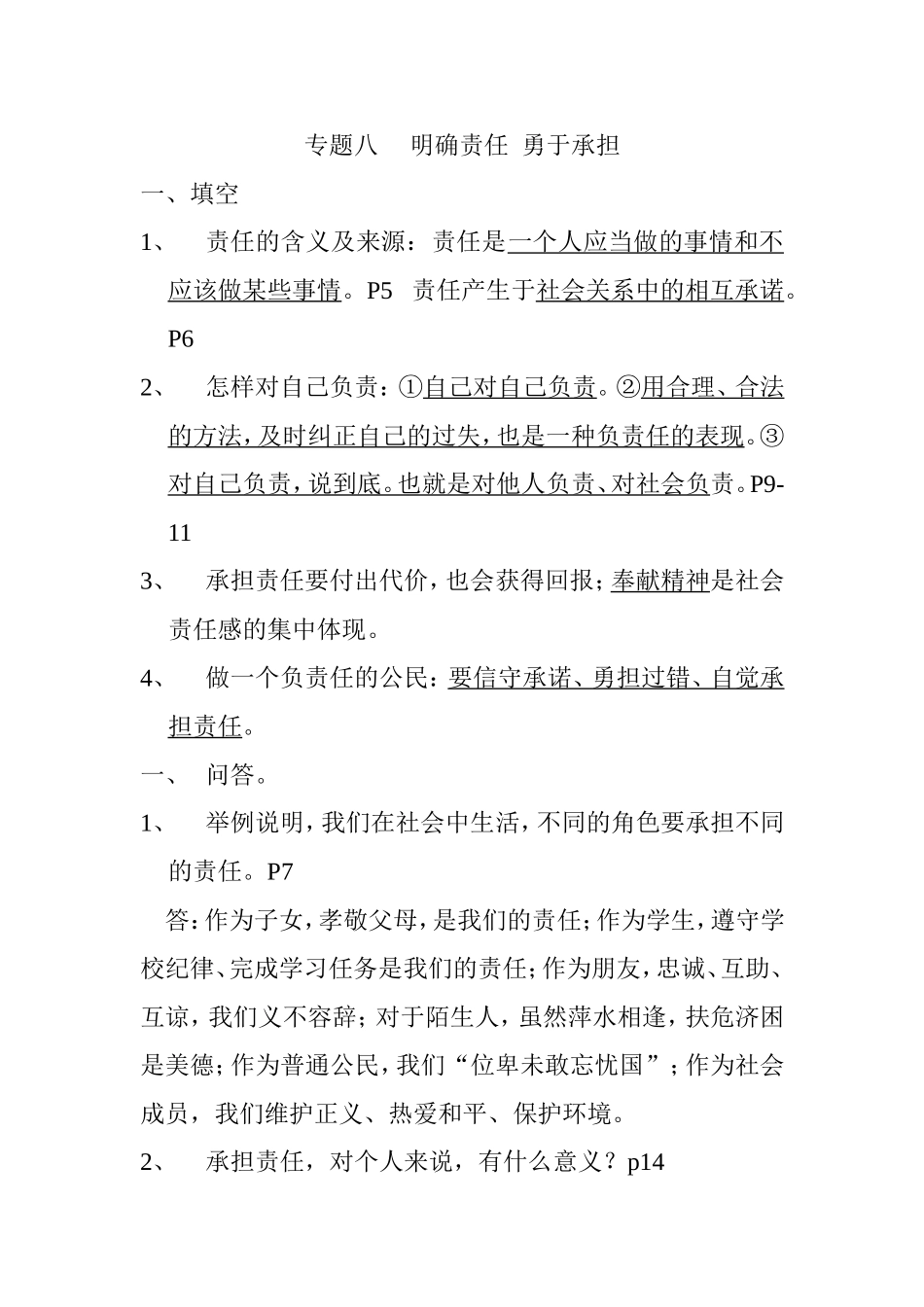 专题八明确责任勇于承担_第1页