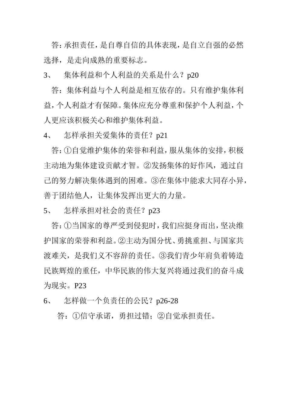 专题八明确责任勇于承担_第2页