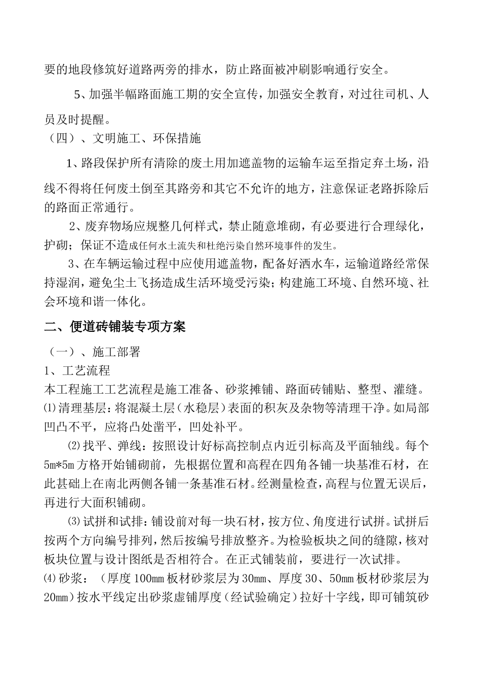 小区面包砖修复、铺设施工方案_第2页