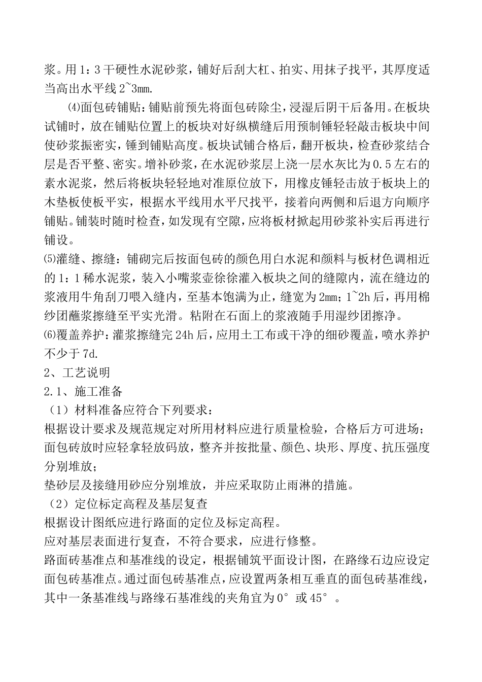 小区面包砖修复、铺设施工方案_第3页