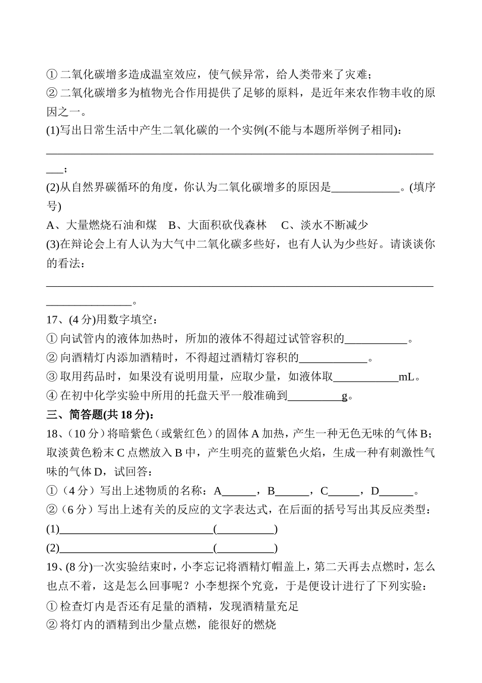 初三化学第一单元《我们周围的空气》测试题_第3页